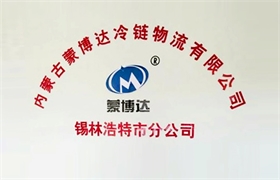 蒙博达锡林浩特市分公司