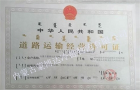 公司资质