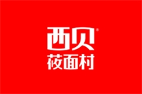 西贝莜面村