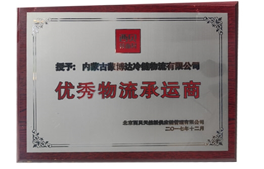 优秀物流承运商