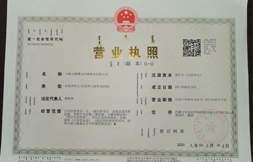 营业执照
