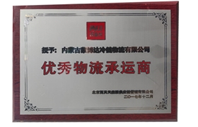 优秀物流承运商